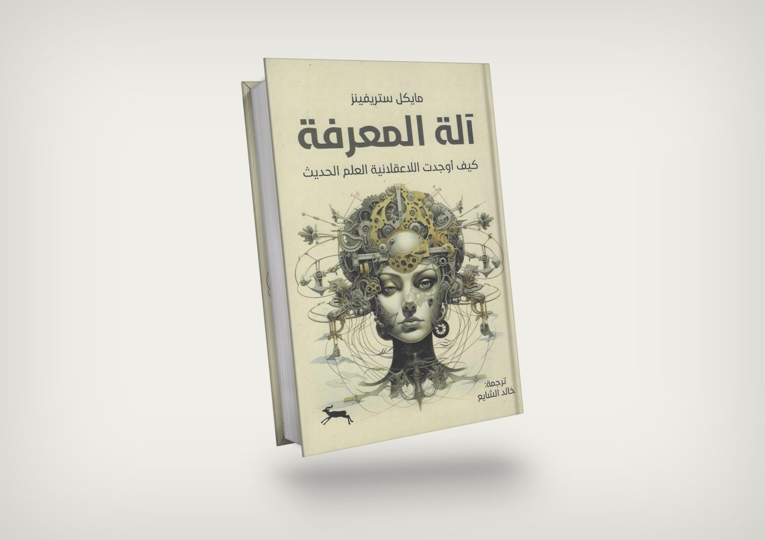 يُعيد هذا الكتاب النظر فيما يمكن عَدُّه من المُسلَّمات في ميدان البحث العلمي، مثل ضرورة الاعتماد على المنهج وما يعنيه من التقيد بمجموعة من الضوابط والقواعد التي تساعد العَالِم على البرهنة على أفكاره النظرية، والوصول إلى نتائج متماسكة في ميدان تخصصه