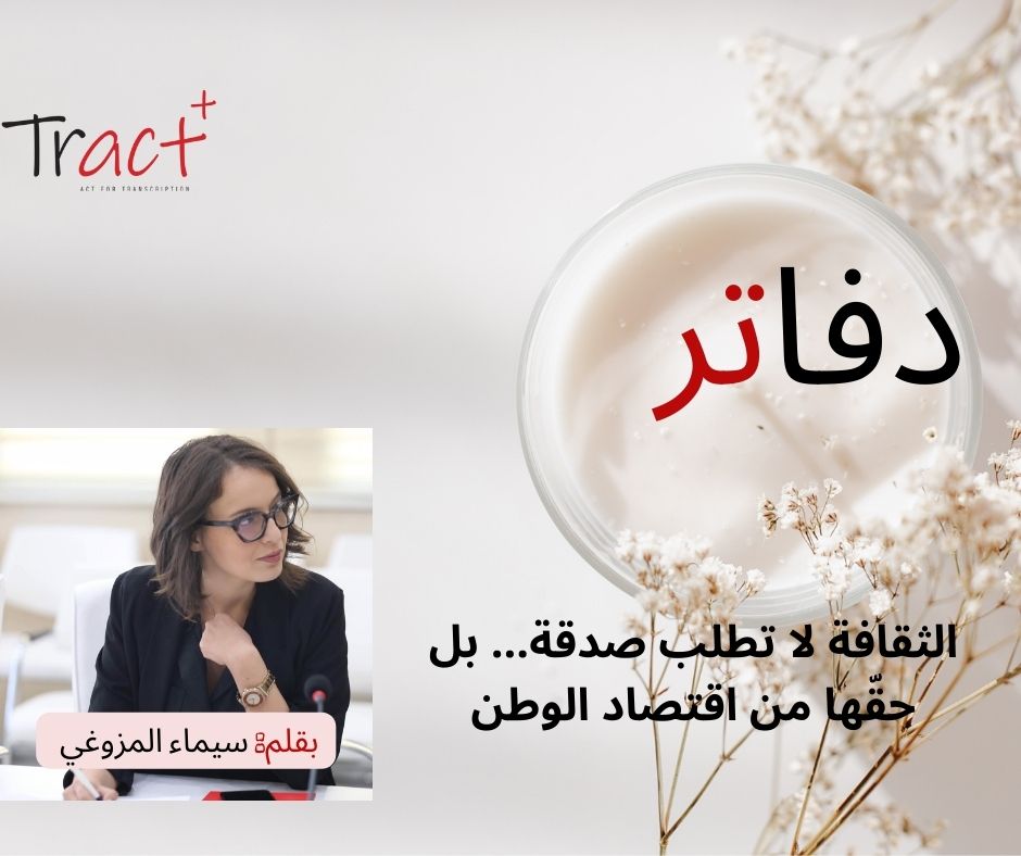 الثقافة تخلق مواطنًا قادرًا على الحلم، على النقد، على الاختلاف، على الحب، على تجاوز أزماته الجماعية والفردية بشكل سلمي وخلاق