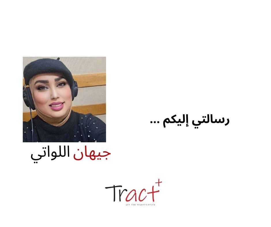يا من تحملون على عاتقكم أمانة الكلمة